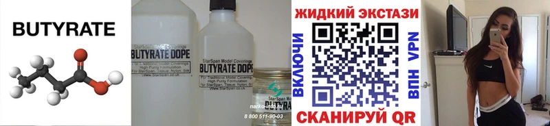 Купить  Балтийск  БУТИРАТ Butirat 
