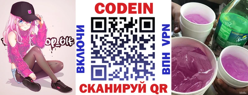 Кодеиновый сироп Lean Purple Drank  Купить  Балтийск 